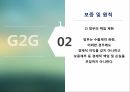 정부간 수출계약 외국정부와수출계약 대한무역 투자진흥공사 ppt 7페이지