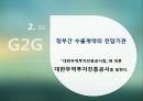 정부간 수출계약 외국정부와수출계약 대한무역 투자진흥공사 ppt 8페이지