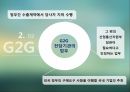 정부간 수출계약 외국정부와수출계약 대한무역 투자진흥공사 ppt 9페이지