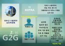 정부간 수출계약 외국정부와수출계약 대한무역 투자진흥공사 ppt 12페이지
