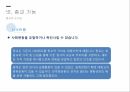 사회적 양태의 종교의 기능 ppt
 18페이지