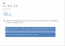 사회적 양태의 종교의 기능 ppt
 21페이지