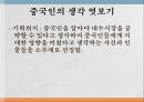 중국 내수시장 공략을 위한 재교육 기획안 ppt 6페이지