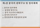 중국 내수시장 공략을 위한 재교육 기획안 ppt 8페이지