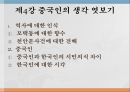 중국 내수시장 공략을 위한 재교육 기획안 ppt 11페이지