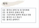 중국 내수시장 공략을 위한재교육 기획안 중간보고서 ppt 2페이지