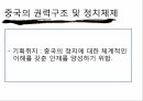 중국 내수시장 공략을 위한재교육 기획안 중간보고서 ppt 3페이지