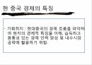 중국 내수시장 공략을 위한재교육 기획안 중간보고서 ppt 4페이지