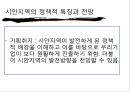 중국 내수시장 공략을 위한재교육 기획안 중간보고서 ppt 5페이지