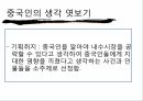 중국 내수시장 공략을 위한재교육 기획안 중간보고서 ppt 6페이지