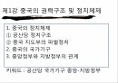 중국 내수시장 공략을 위한재교육 기획안 중간보고서 ppt 8페이지