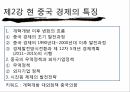 중국 내수시장 공략을 위한재교육 기획안 중간보고서 ppt 9페이지