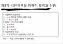 중국 내수시장 공략을 위한재교육 기획안 중간보고서 ppt 10페이지