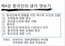 중국 내수시장 공략을 위한재교육 기획안 중간보고서 ppt 11페이지