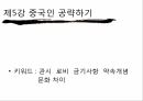 중국 내수시장 공략을 위한재교육 기획안 중간보고서 ppt 12페이지
