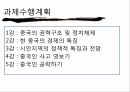 중국 내수시장 공략을 위한재교육 기획안 중간보고서 ppt 13페이지
