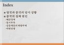 중국이 산업혁명에 실패한 이유 영국, 일본과의 비교를 통한 결론 도출 ppt 2페이지