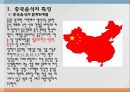 중국의 음식문화 ppt
 2페이지