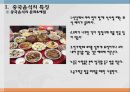 중국의 음식문화 ppt
 4페이지