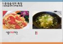 중국의 음식문화 ppt
 6페이지