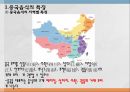중국의 음식문화 ppt
 7페이지
