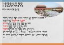 중국의 음식문화 ppt
 8페이지
