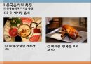 중국의 음식문화 ppt
 9페이지