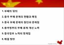 중국의 부패 문제) 중국의 중앙지방관계 ppt 2페이지