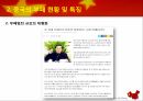 중국의 부패 문제) 중국의 중앙지방관계 ppt 6페이지