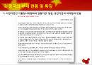 중국의 부패 문제) 중국의 중앙지방관계 ppt 7페이지