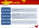 중국의 부패 문제) 중국의 중앙지방관계 ppt 8페이지