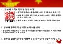 중국의 부패 문제) 중국의 중앙지방관계 ppt 17페이지