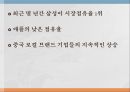 중국 휴대폰 시장 내 이동통신기기 브랜드 간 경쟁력 및 전망 ppt 3페이지