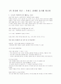 [독후감상문] 넛지 - 똑똑한 선택을 이끄는 힘 2페이지