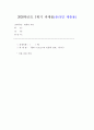 동서양고전의 이해) 레비 스트로스의 인류학 강의 요약 및 독후감 1페이지