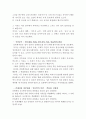 동서양고전의 이해) 레비 스트로스의 인류학 강의 요약 및 독후감 3페이지