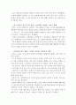 동서양고전의 이해) 레비 스트로스의 인류학 강의 요약 및 독후감 4페이지