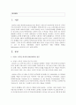 [프랑스문화와예술 공통] 1. 영화 (2019)을 보고 논하기 2페이지