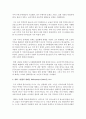 [프랑스문화와예술 공통] 1. 영화 (2019)을 보고 논하기 5페이지