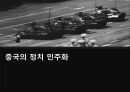 중국의 정치 민주화에 대하여 1페이지