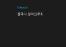 중국의 정치 민주화에 대하여 11페이지