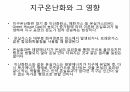 지구온난화와 기후변화에 대하여 2페이지