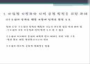지방분권과 지역 균형 발전을 위한 방향과 과제
 4페이지