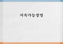 지속가능경영 환경경영 기업경영 사례 ppt 1페이지