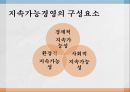 지속가능경영 환경경영 기업경영 사례 ppt 6페이지