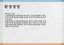 지속가능경영 환경경영 기업경영 사례 ppt 8페이지