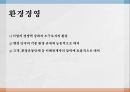 지속가능경영 환경경영 기업경영 사례 ppt 9페이지