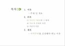 구조적․주체적․이념적 측면에서 바라본 지역주의 ppt 2페이지