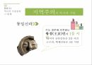 구조적․주체적․이념적 측면에서 바라본 지역주의 ppt 6페이지