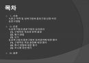 지자체의 성과관리제도 성북구청과 종로구청을 중심으로 ppt 2페이지